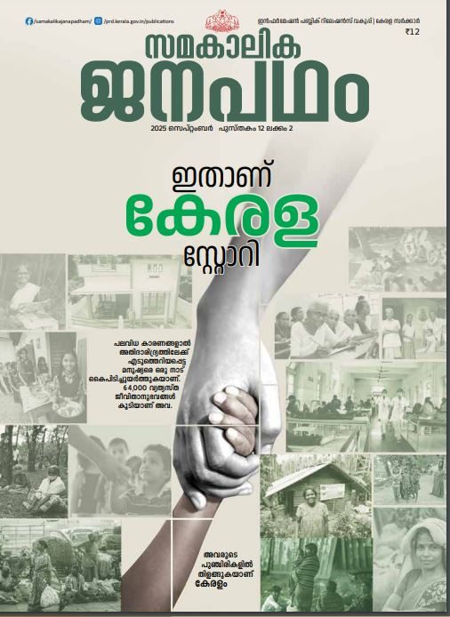 Janapadham September 2025